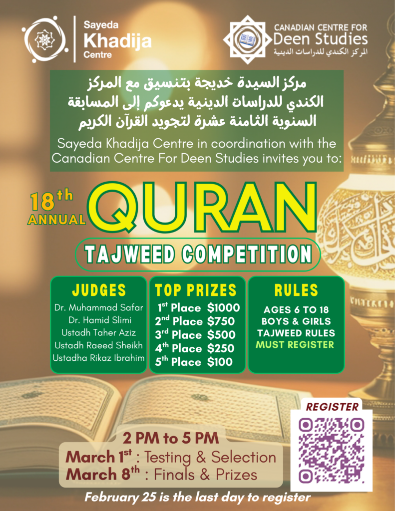 18th Annual Qur'an competition